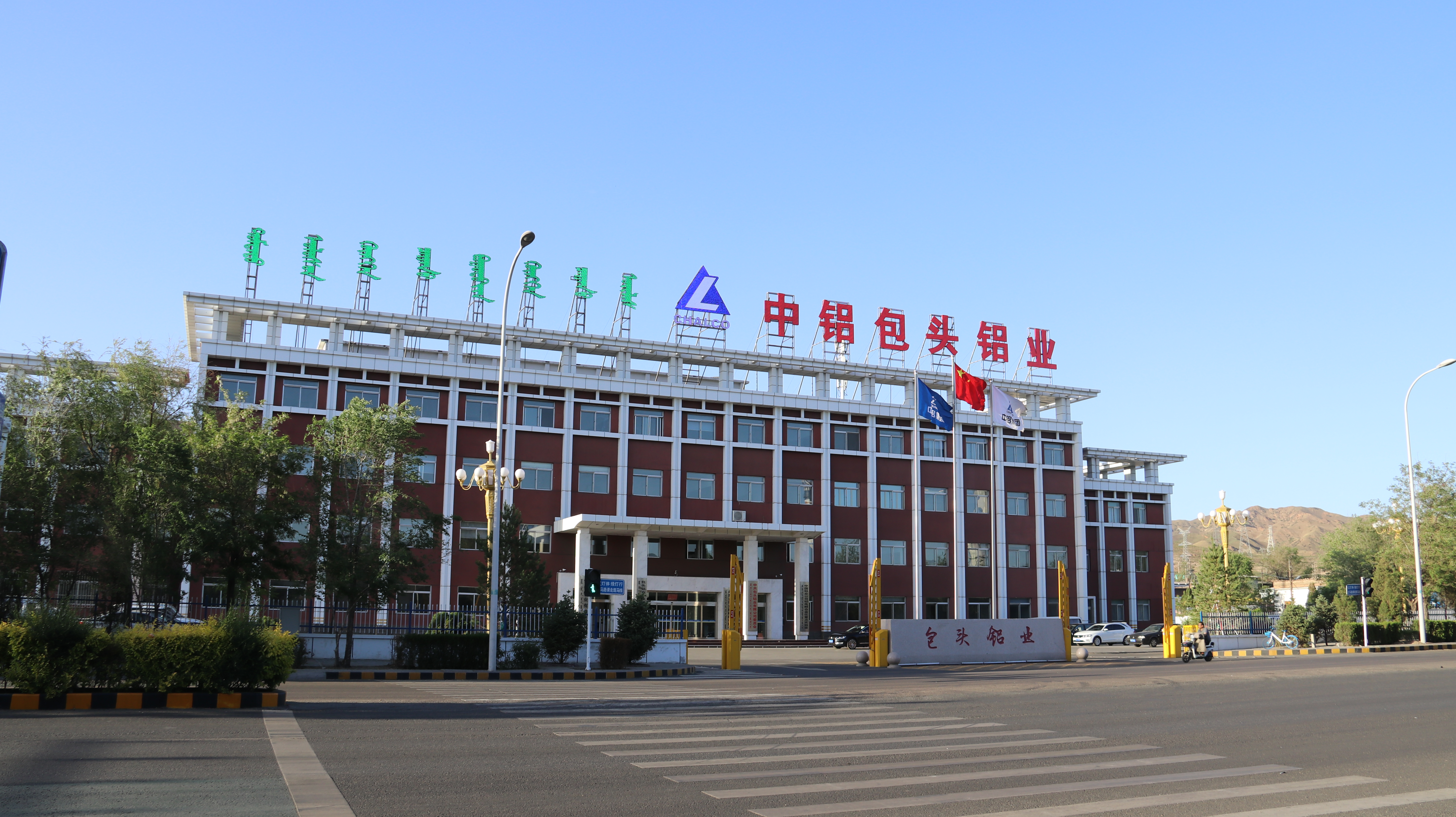 包頭鋁業(yè)顧客服務(wù)平臺(tái)