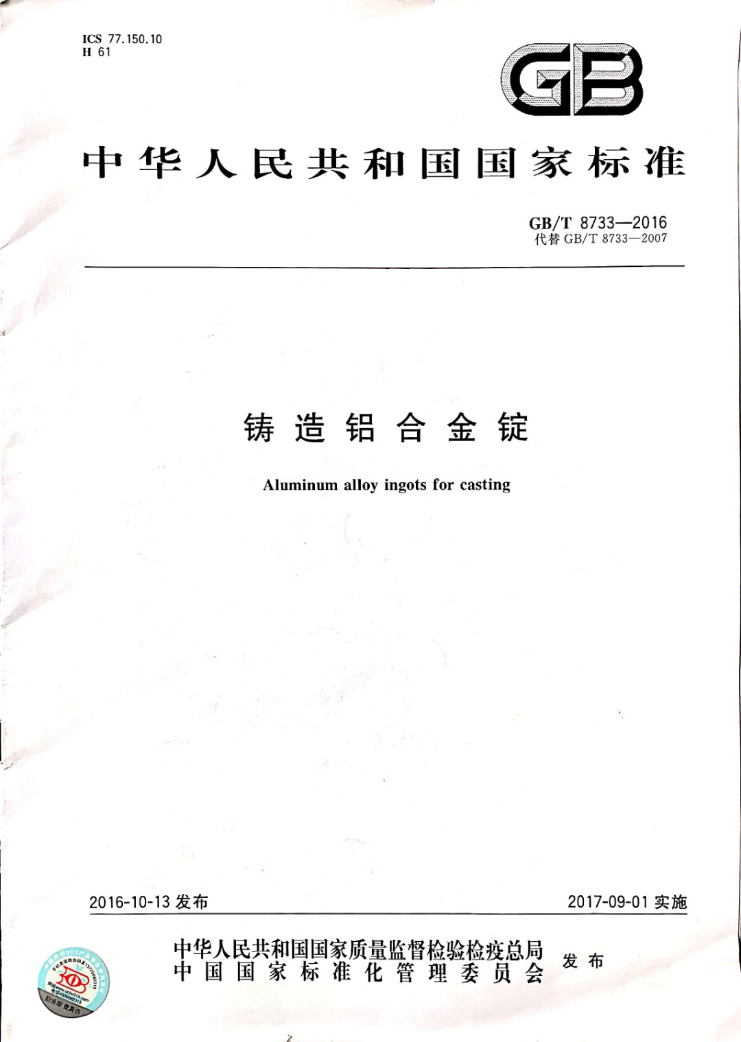 鑄造鋁合金錠國家標準查詢