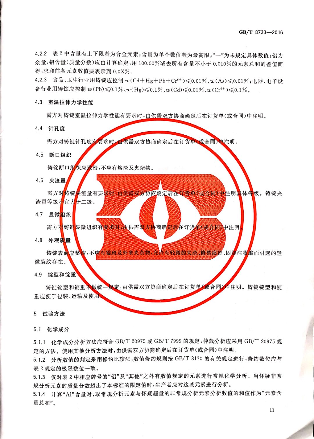鑄造鋁合金錠國家標準查詢