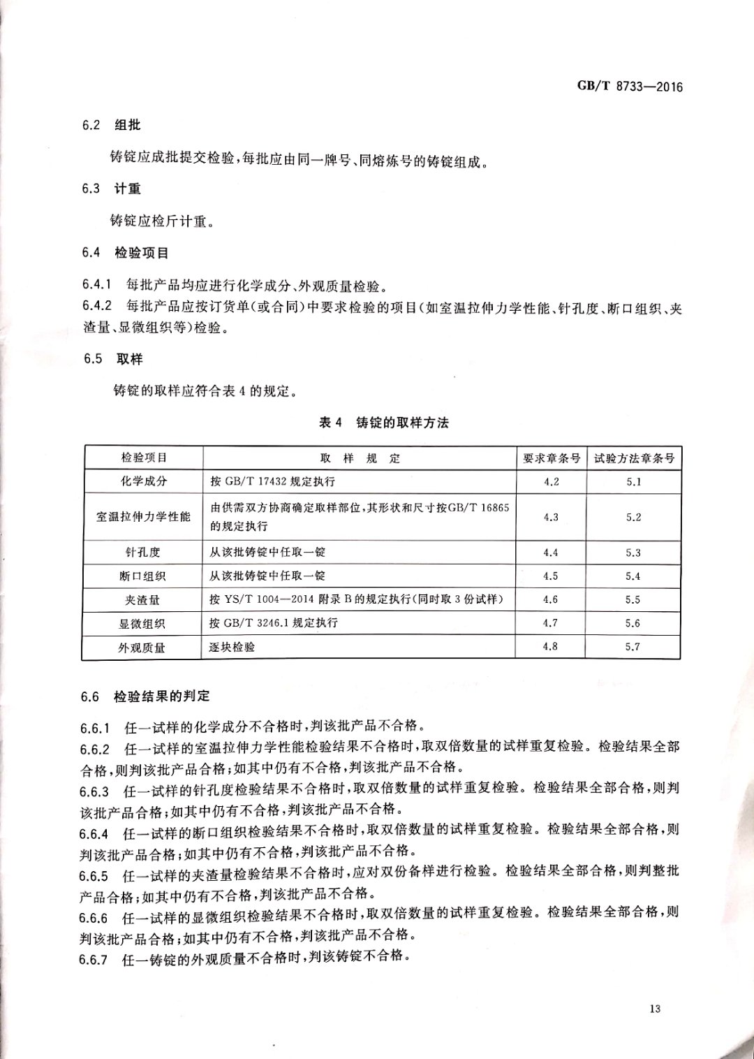 鑄造鋁合金錠國家標準查詢