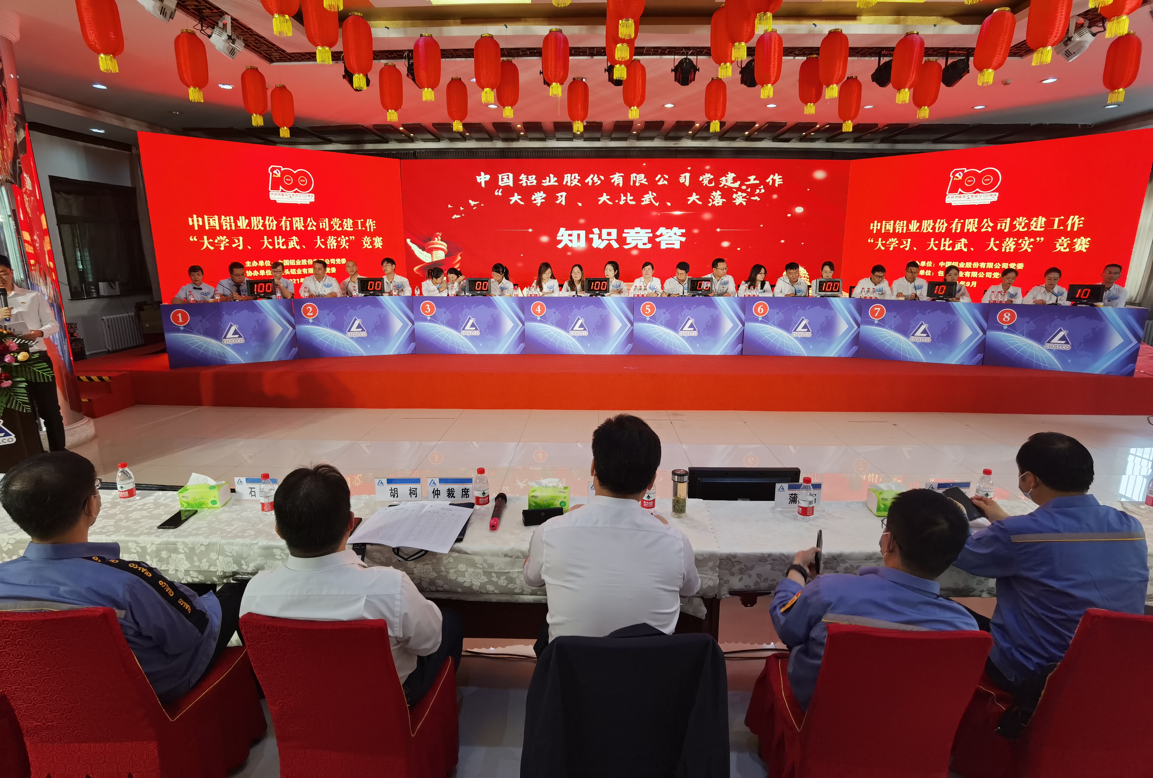 中鋁股份黨建工作競(jìng)賽圓滿落幕